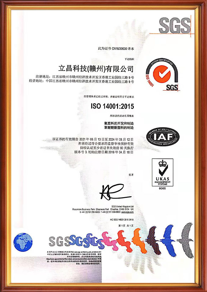 ISO14001管理體系證書