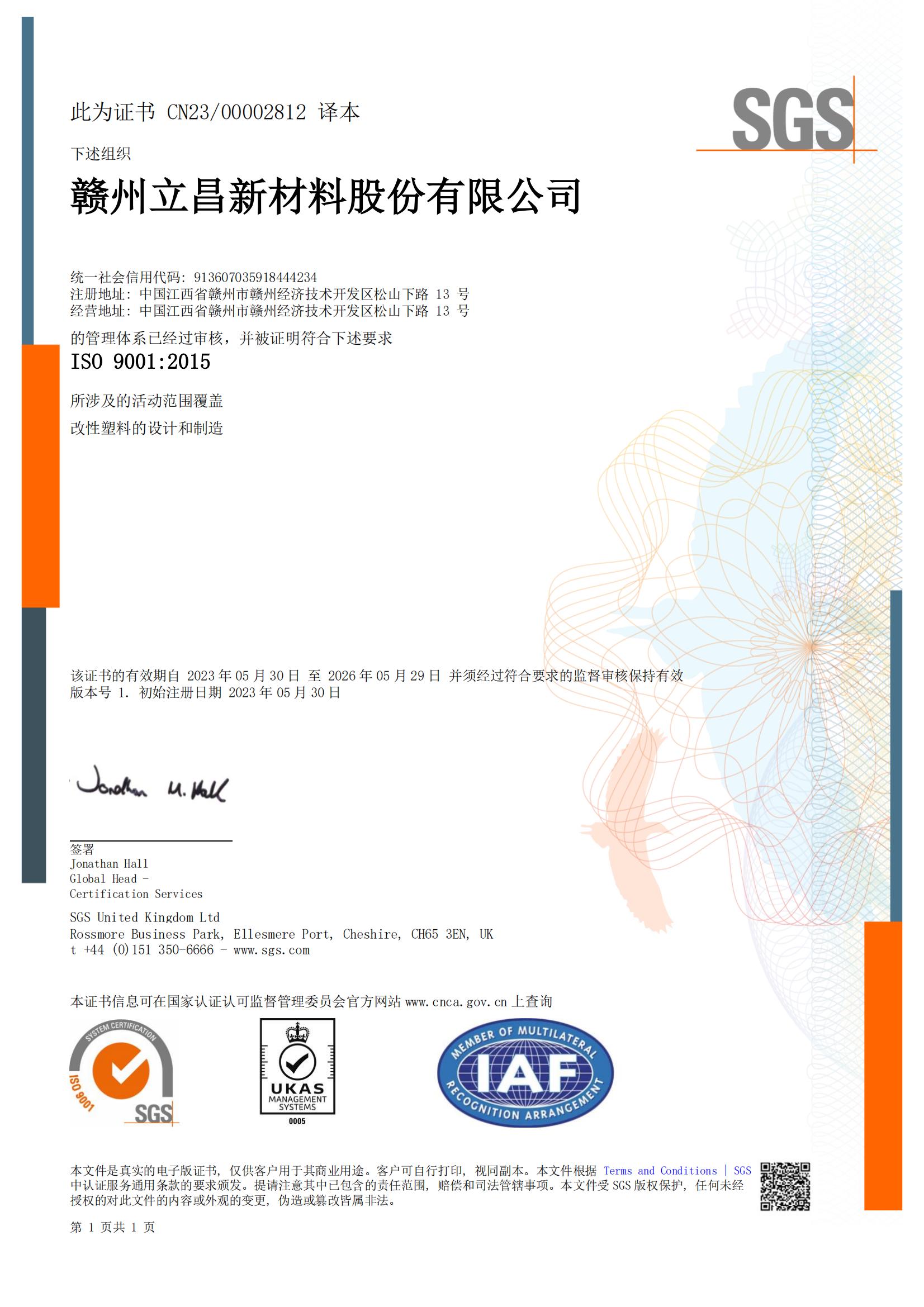 ISO9001管理體系證書